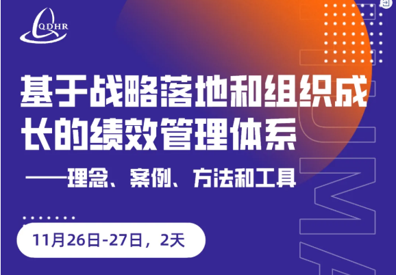 2021高峰会主题演讲回顾 | 战略性人力资源管理和组织赋能(图3) 2021高峰会主题演讲回顾 | 战略性人力资源管理和组织赋能(图3)