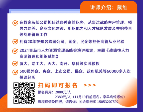 2021高峰会主题演讲回顾 | 战略性人力资源管理和组织赋能(图5) 2021高峰会主题演讲回顾 | 战略性人力资源管理和组织赋能(图5)