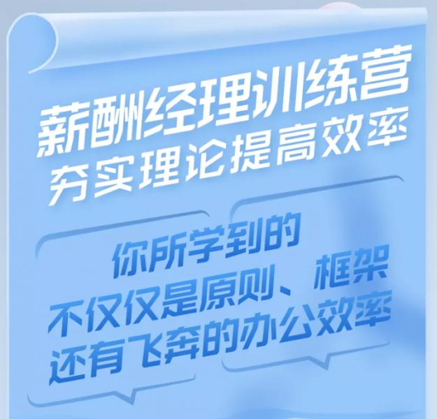 1月14日上午，协会发布青岛薪酬报告！(图4)