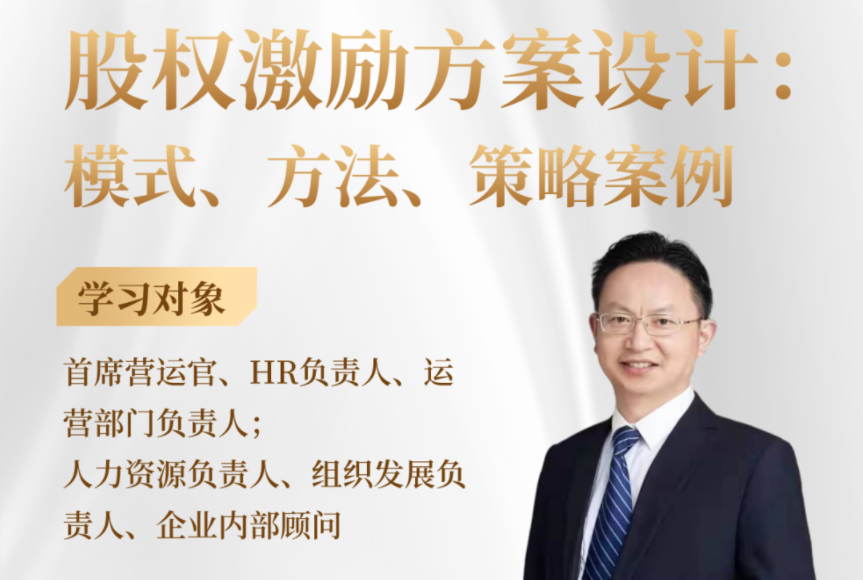 股权激励方法设计：模式、方法、策略案例