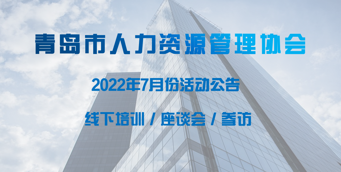 协会7月份活动公告