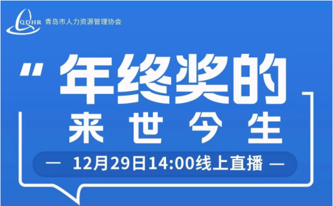 翁老师  — ”年终奖的来世今生“