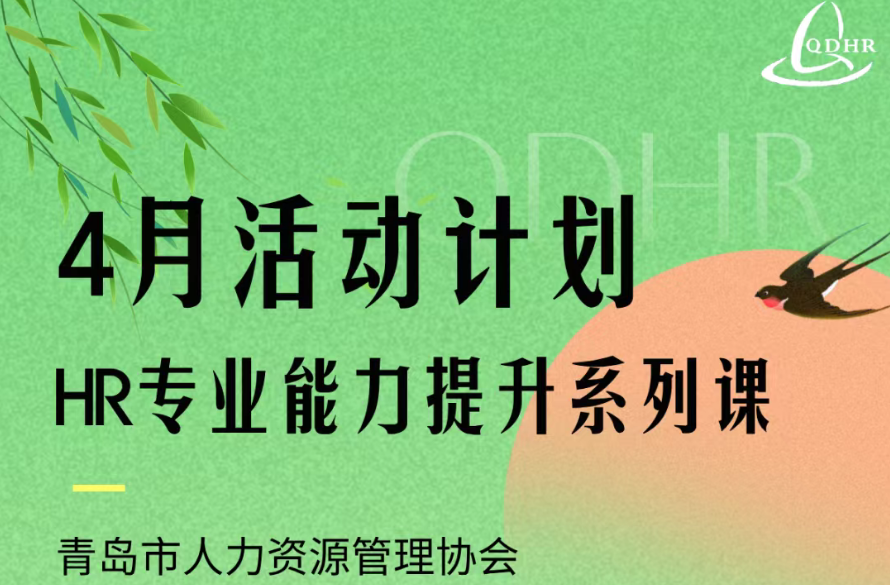 协会4月份活动计划安排