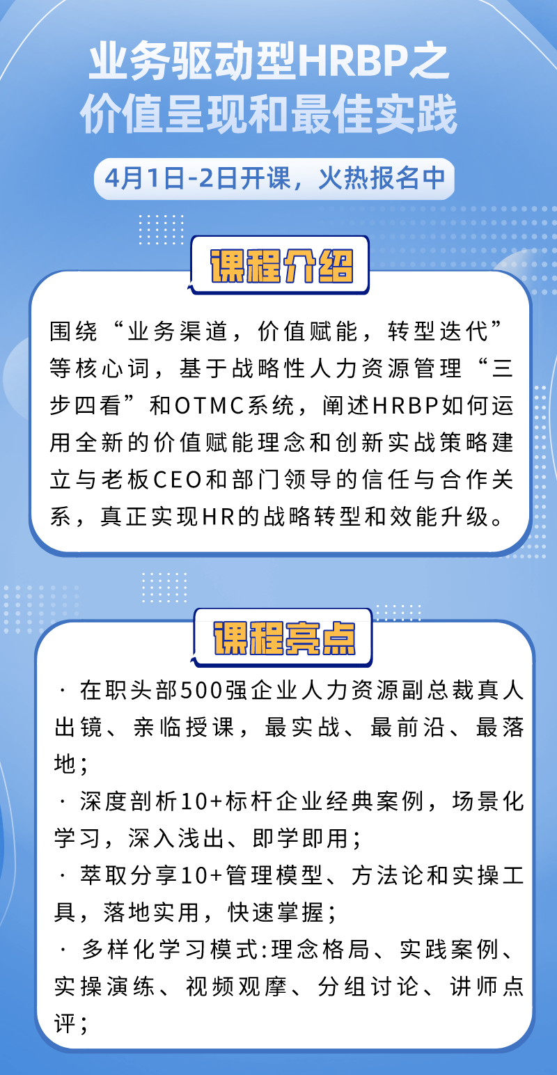 HRBP培训 | 业务驱动型HRBP之价值呈现和最佳实践