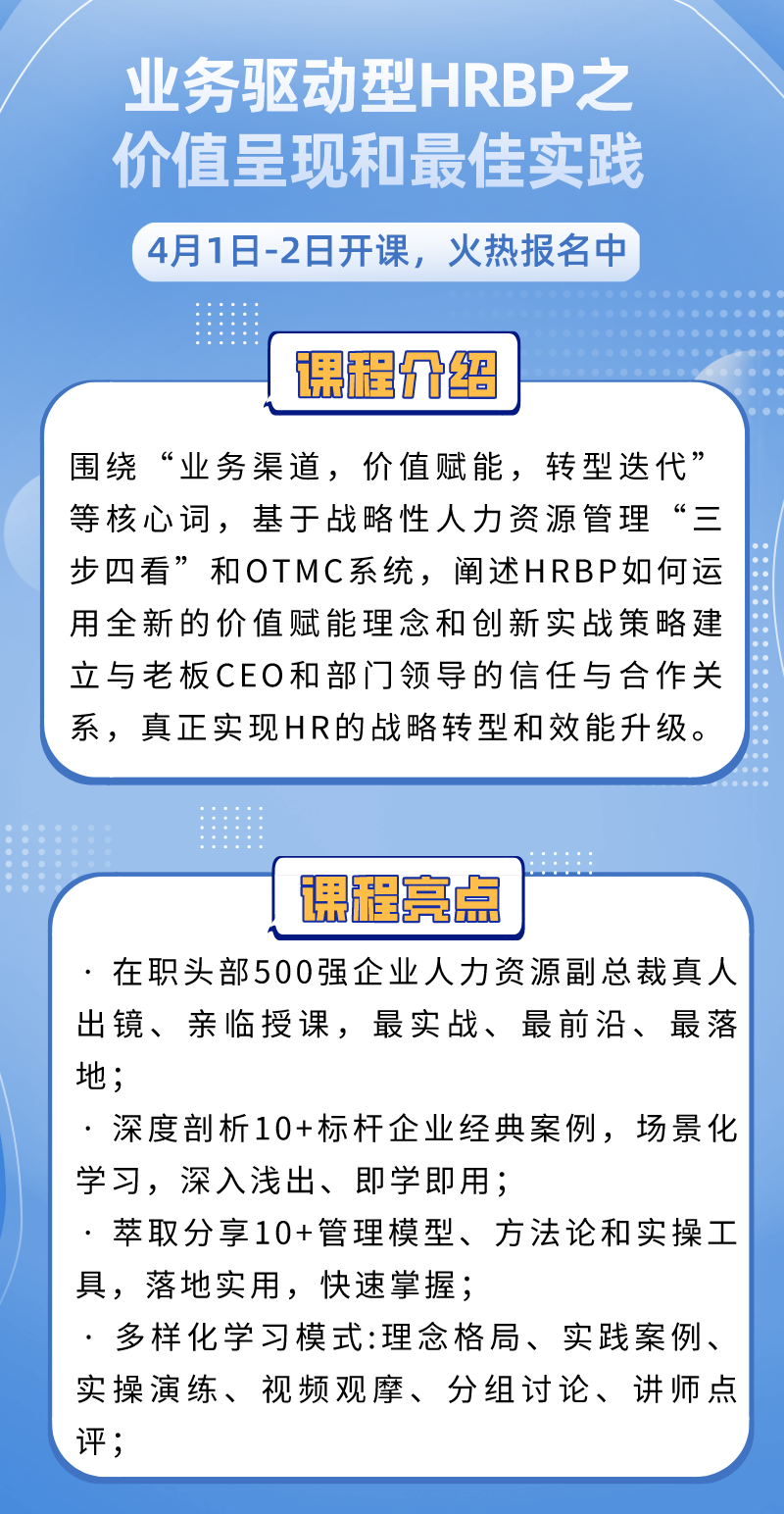 HRBP培训 | 业务驱动型HRBP之价值呈现和最佳实践(图1)