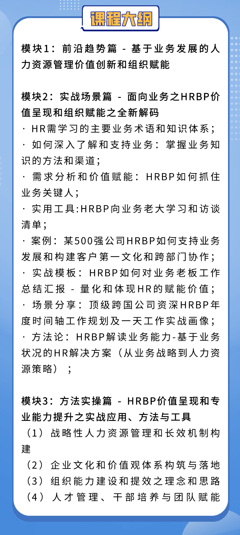 HRBP培训 | 业务驱动型HRBP之价值呈现和最佳实践(图2)