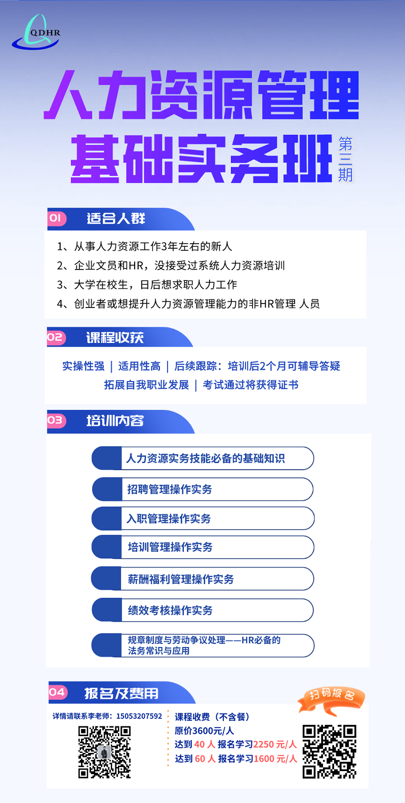 关于举办人力资源管理基础实务班的通知