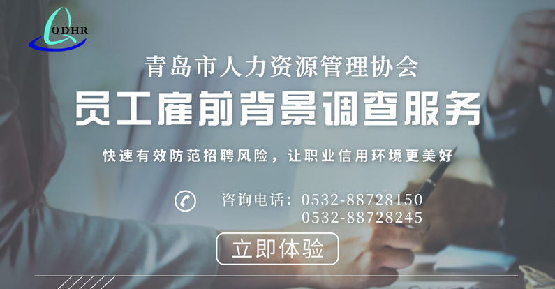 雇前背景调查(图4)