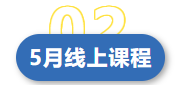 青岛市人力资源管理协会5月份活动安排(图3)