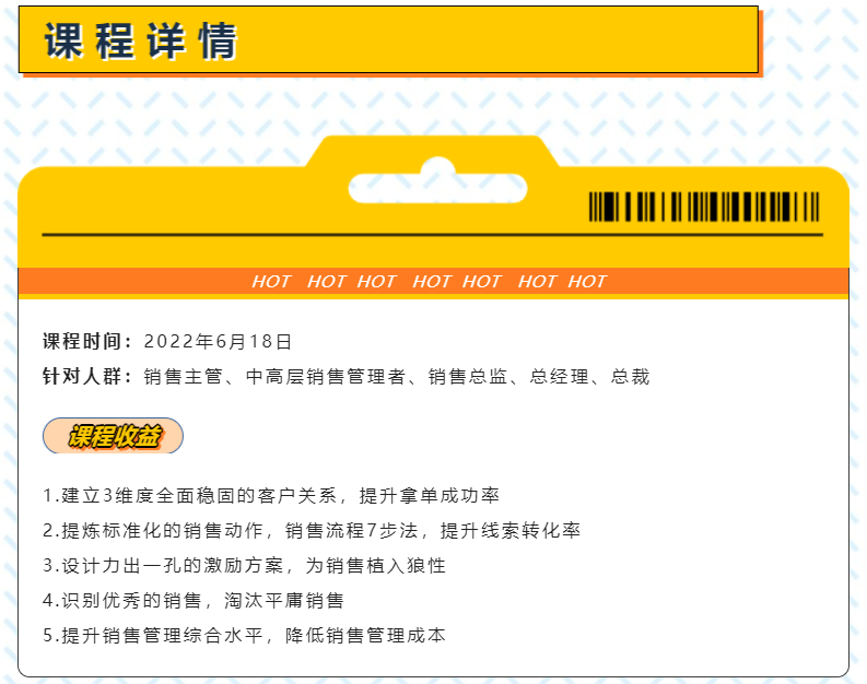 "构建持续赢单的销售系统" 课程培训(图4)