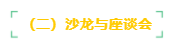 青岛市人力资源管理协会6月份活动安排(图2)