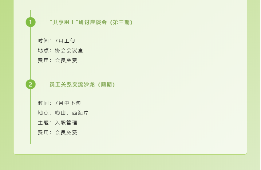 协会7月份活动公告(图6)