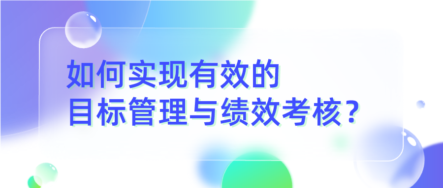 OKR 目标管理培训活动(图1)