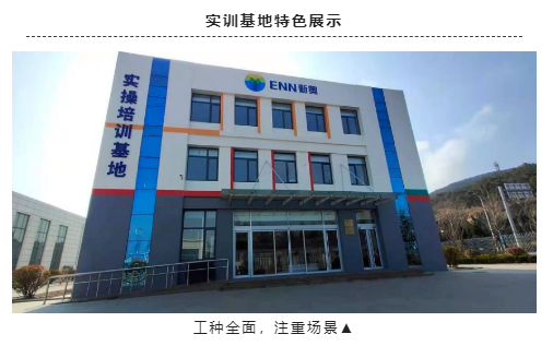 参访报名 | 走进新奥能源员工技能实训基地(图2)