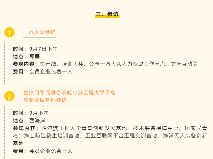 协会9月份活动预告(图5)