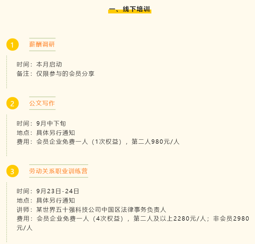 协会9月份活动预告(图1)