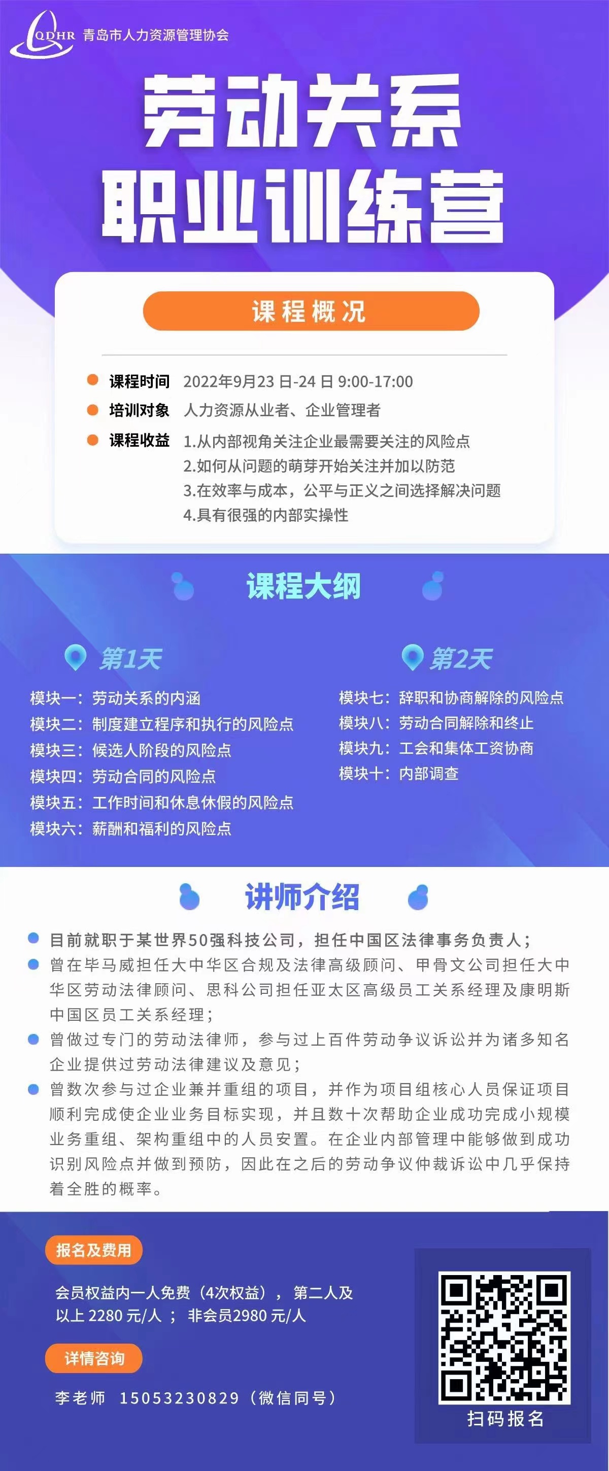 ”劳动关系职业训练营“ 课程培训(图1)