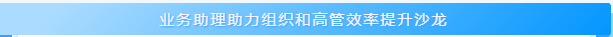 华为 —“商务接待活动筹备组织”课程培训(图5)