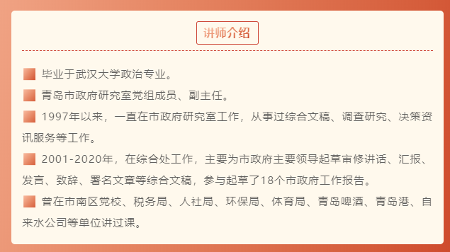 《政务综合文稿起草体会》课程分享(图2)