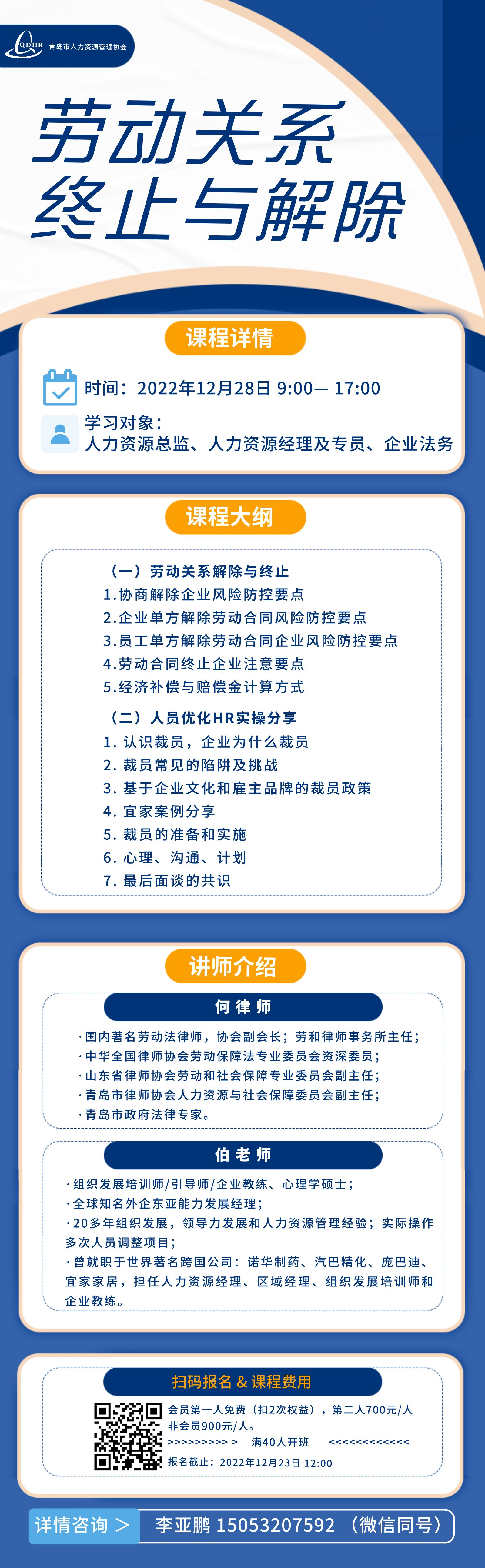 劳动关系终止与解除培训课程(图1)