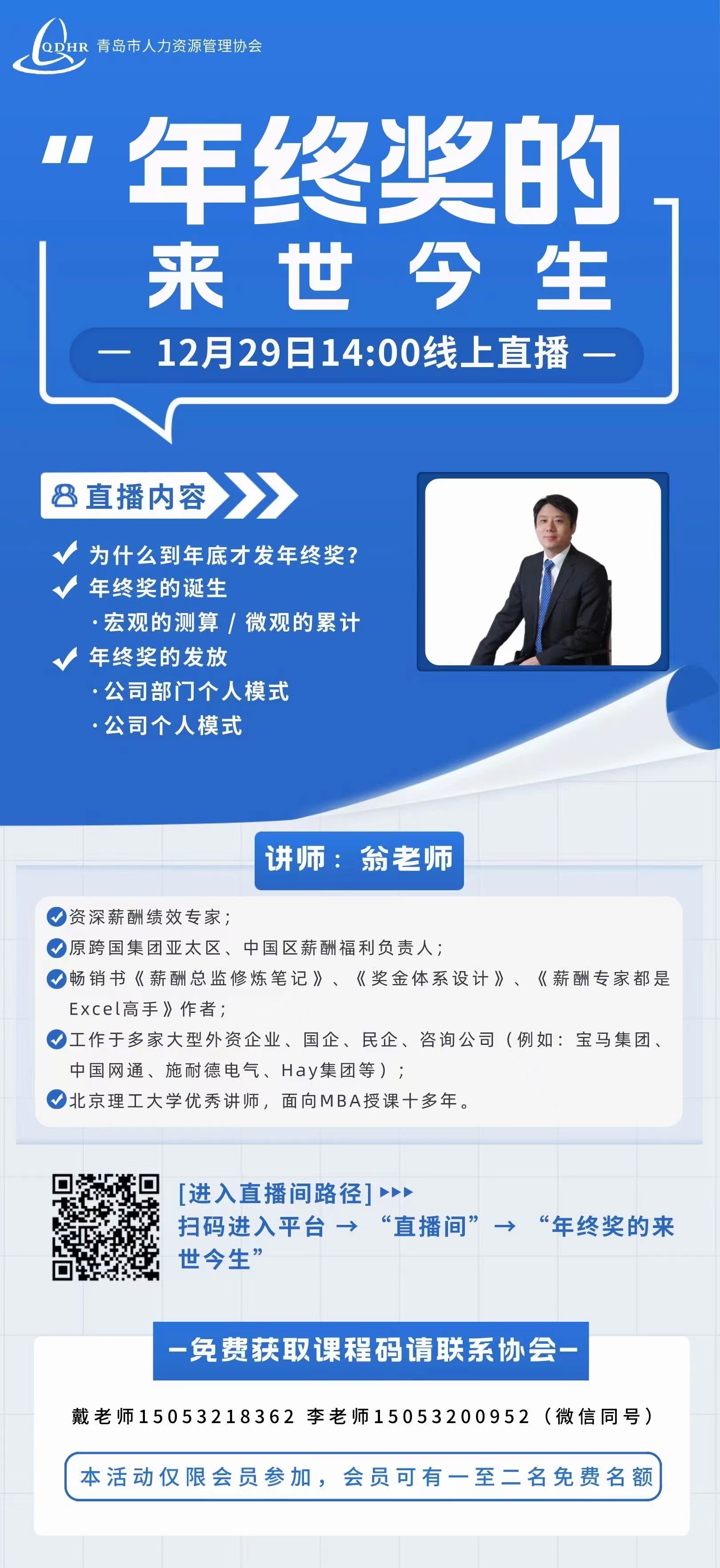 翁老师  — ”年终奖的来世今生“(图1)