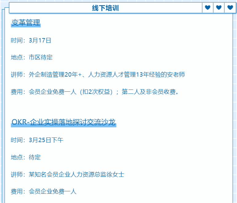 协会3月份活动预告(图2)