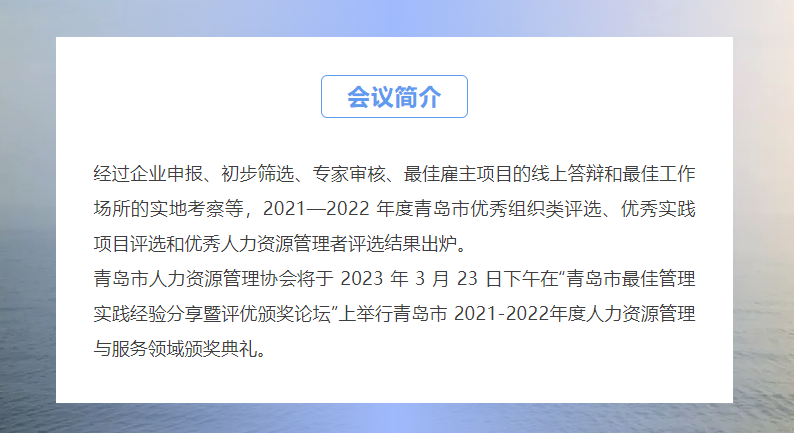 青岛市最佳管理实践经验分享暨评选颁奖论坛(图1)