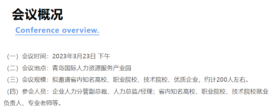 青岛市最佳管理实践经验分享暨评选颁奖论坛(图3)