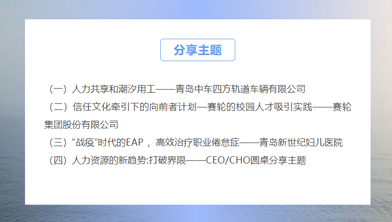 青岛市最佳管理实践经验分享暨评选颁奖论坛(图4)