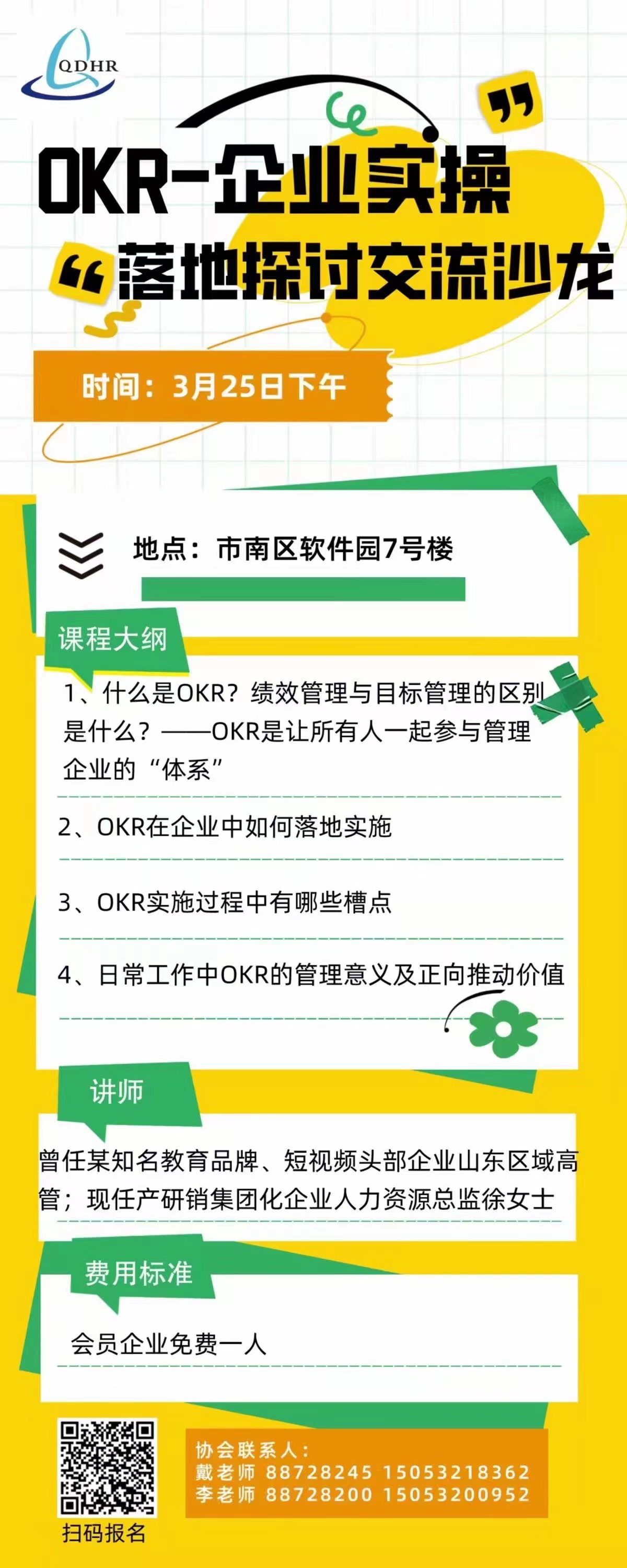 OKR-企业实操落地探讨交流沙龙(图1)