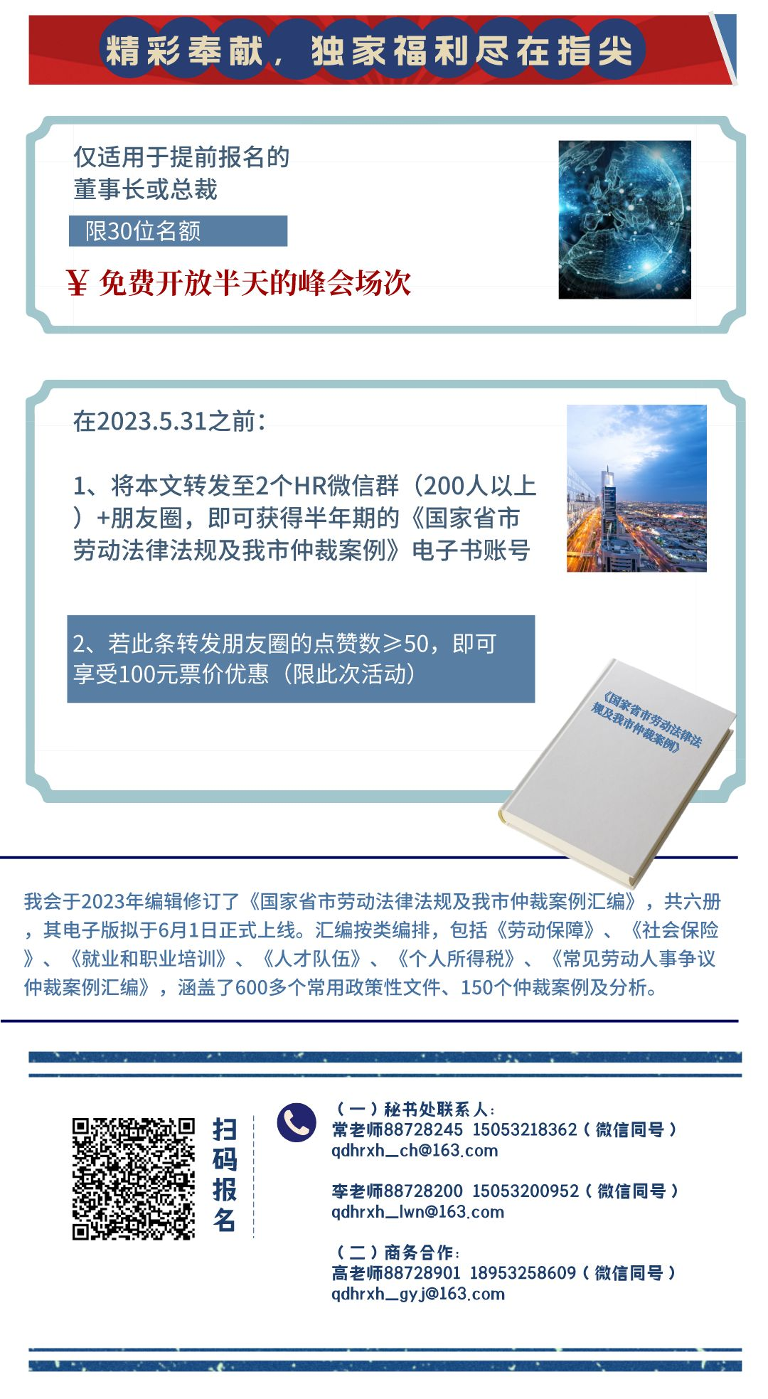 第十五届半岛人力资源管理高峰会-人才思想豪华盛宴即将召开(图2)