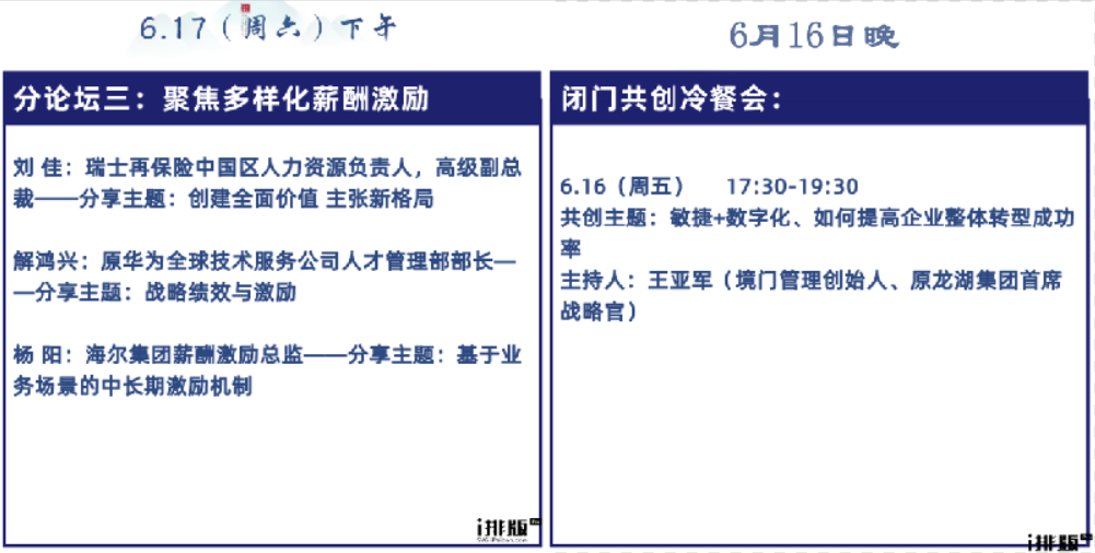 第十五届半岛人力资源管理高峰会—人才思想豪华盛宴（青岛）即将召开(图4)