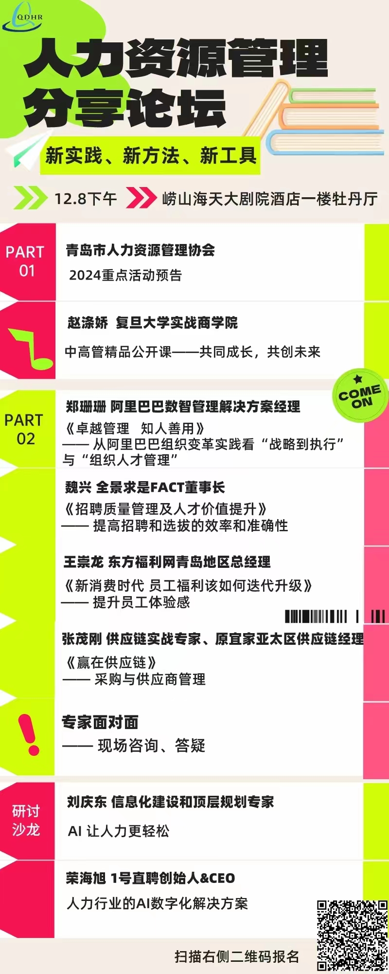 “新实践、新方法、新工具”人力资源管理分享论坛即将举办(图1)