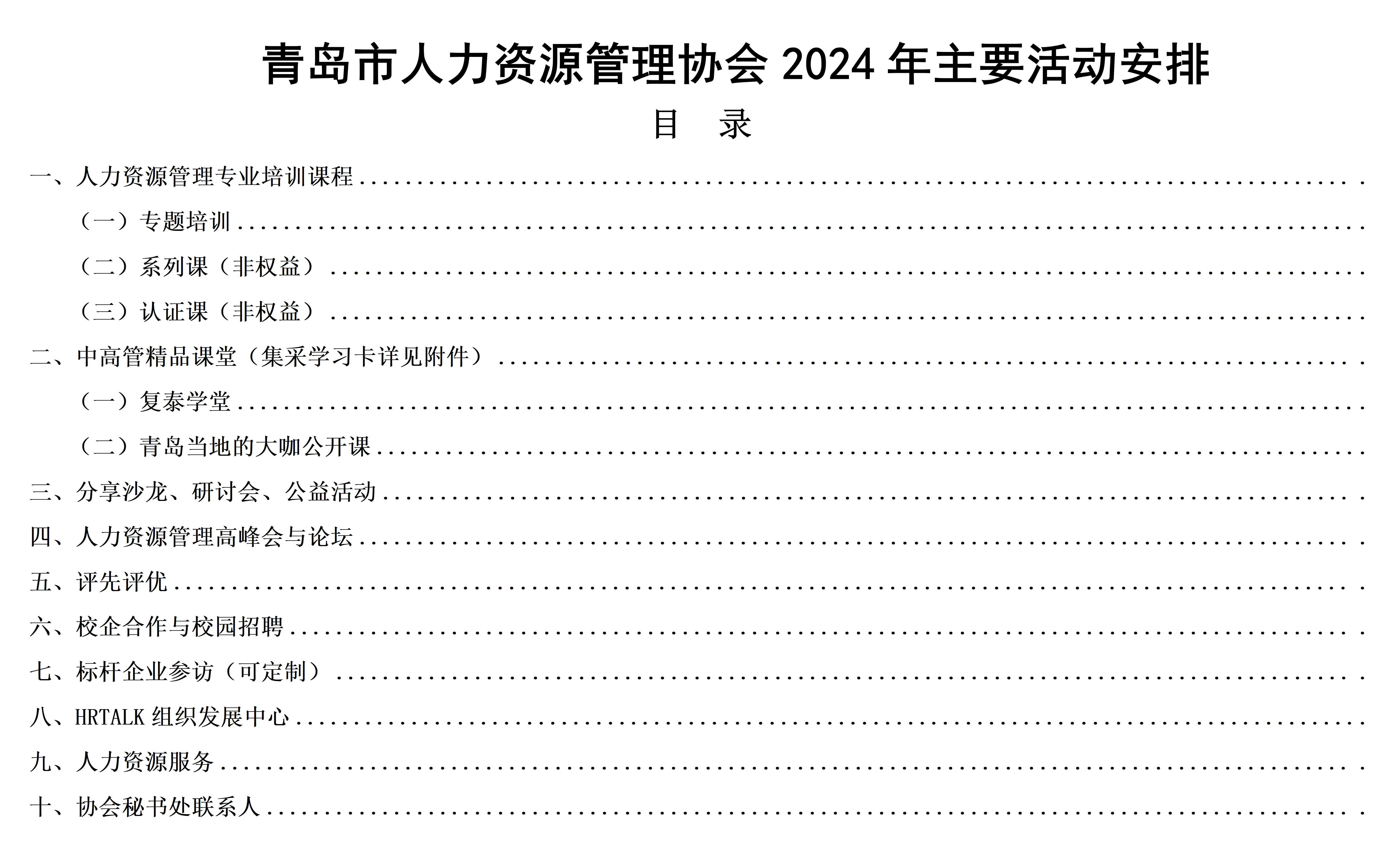 [青人资协] 2024年主要活动计划安排(图1)