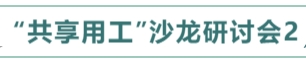 青人资协4月份活动安排(图4)