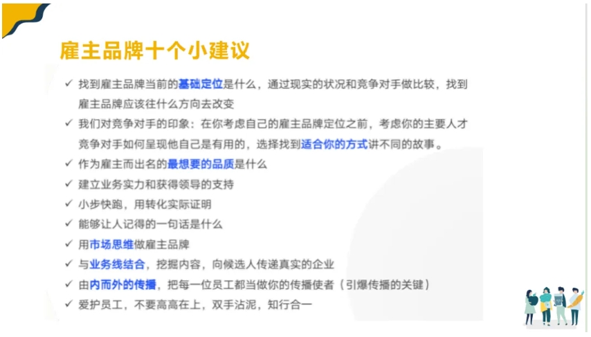 构建卓越雇主品牌：企业持久竞争力的秘诀(图11)