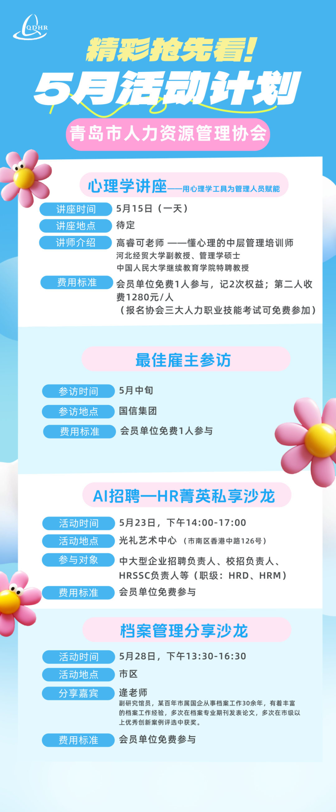 【青人资协】5月活动计划抢先看！(图1)