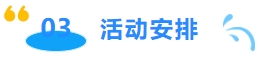 探秘标杆，共话发展 | 青人资协5 月最佳雇主参访活动开启报名(图6)