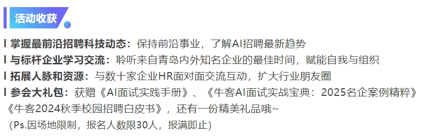 【邀请函】AI招聘，HR新航标——HR菁英私享沙龙(图4)