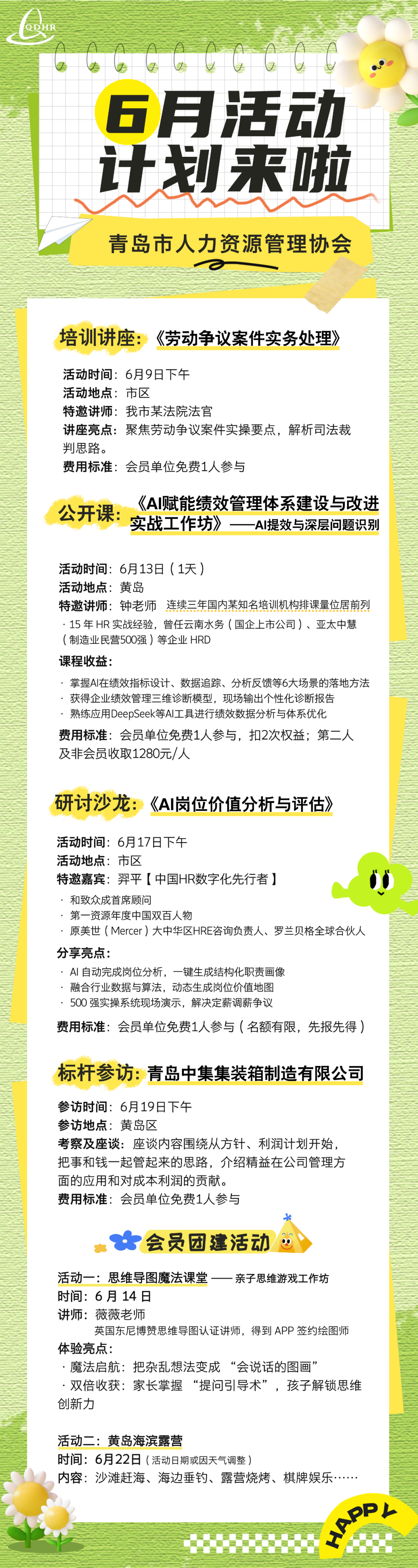 协会6月份活动计划安排(图1)