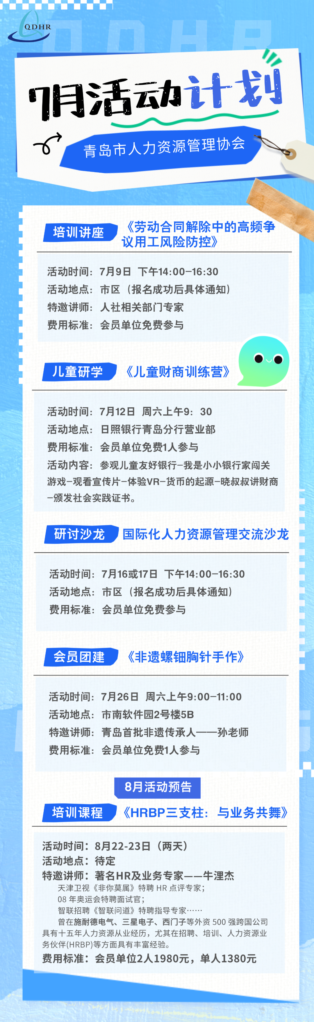 协会7月份活动计划安排(图1)
