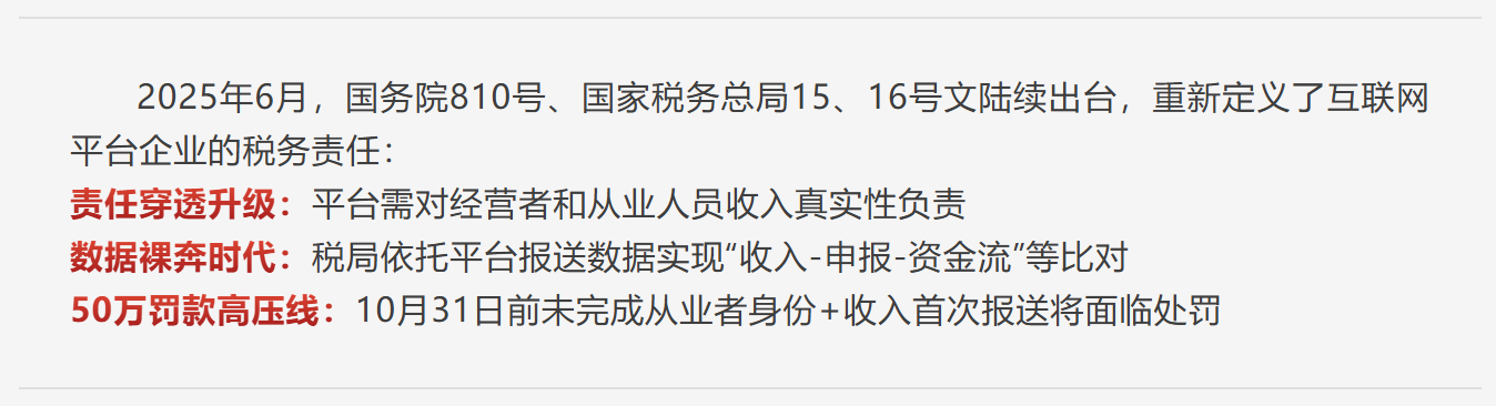 【青人资协】线上政策解读 | 互联网平台涉税信息报送合规指南(图3)