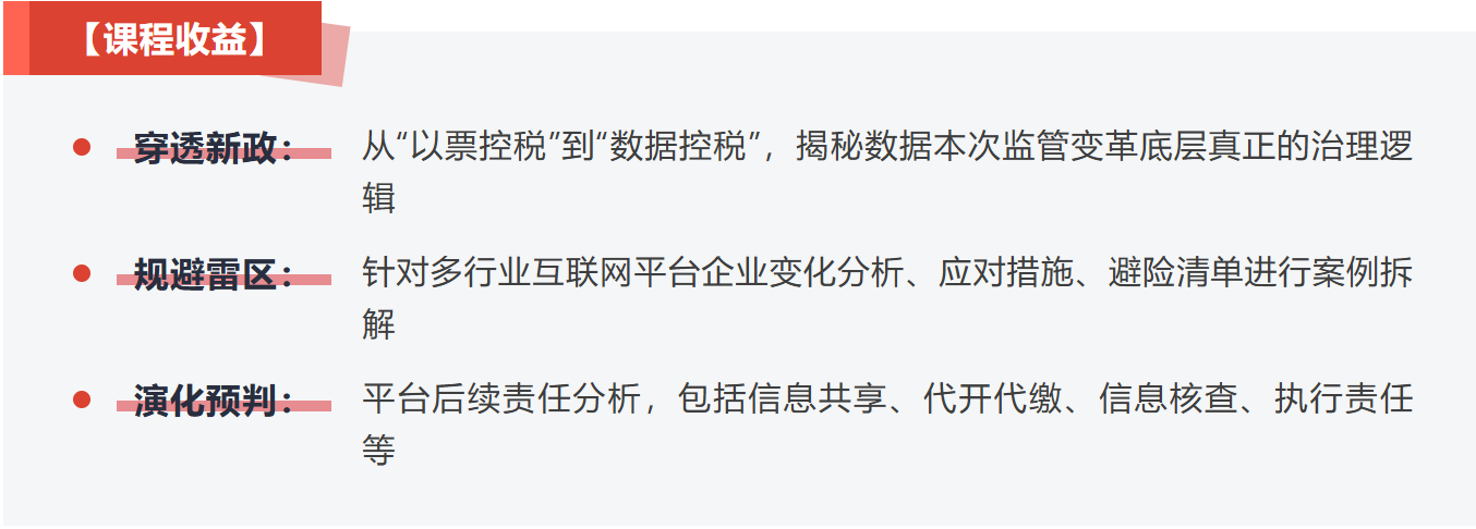 【青人资协】线上政策解读 | 互联网平台涉税信息报送合规指南(图4)
