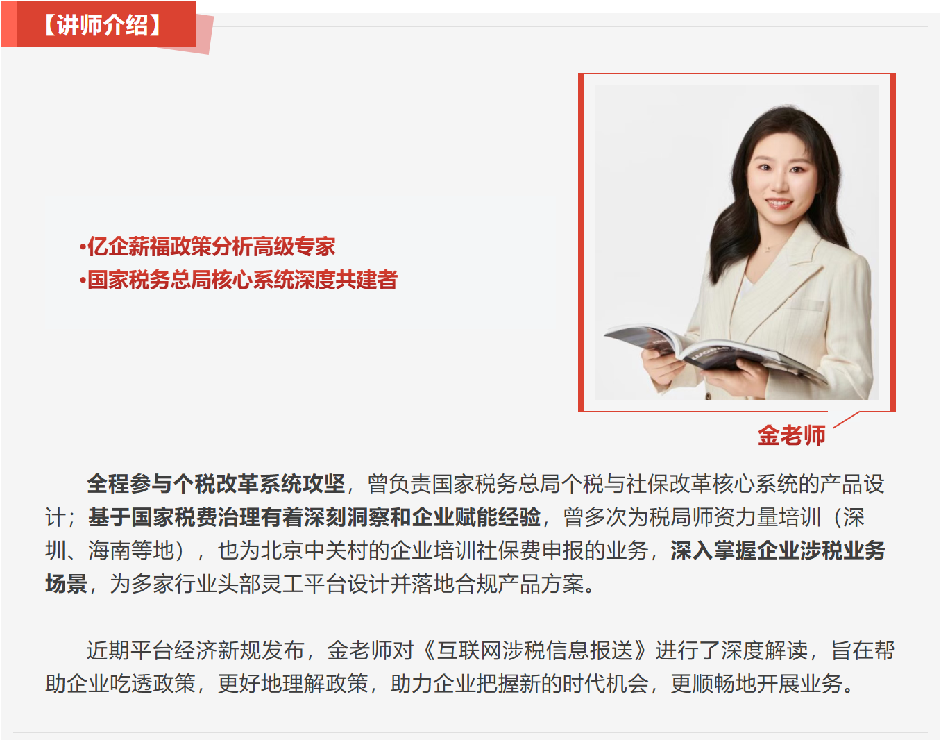 【青人资协】线上政策解读 | 互联网平台涉税信息报送合规指南(图6)