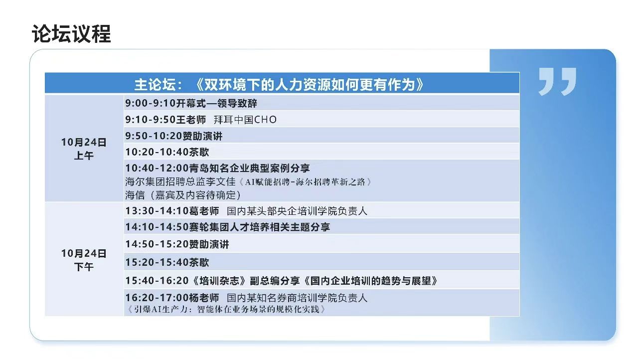 青岛市第16届人力资源高峰论坛：会员专属合作通道已开启！(图3)