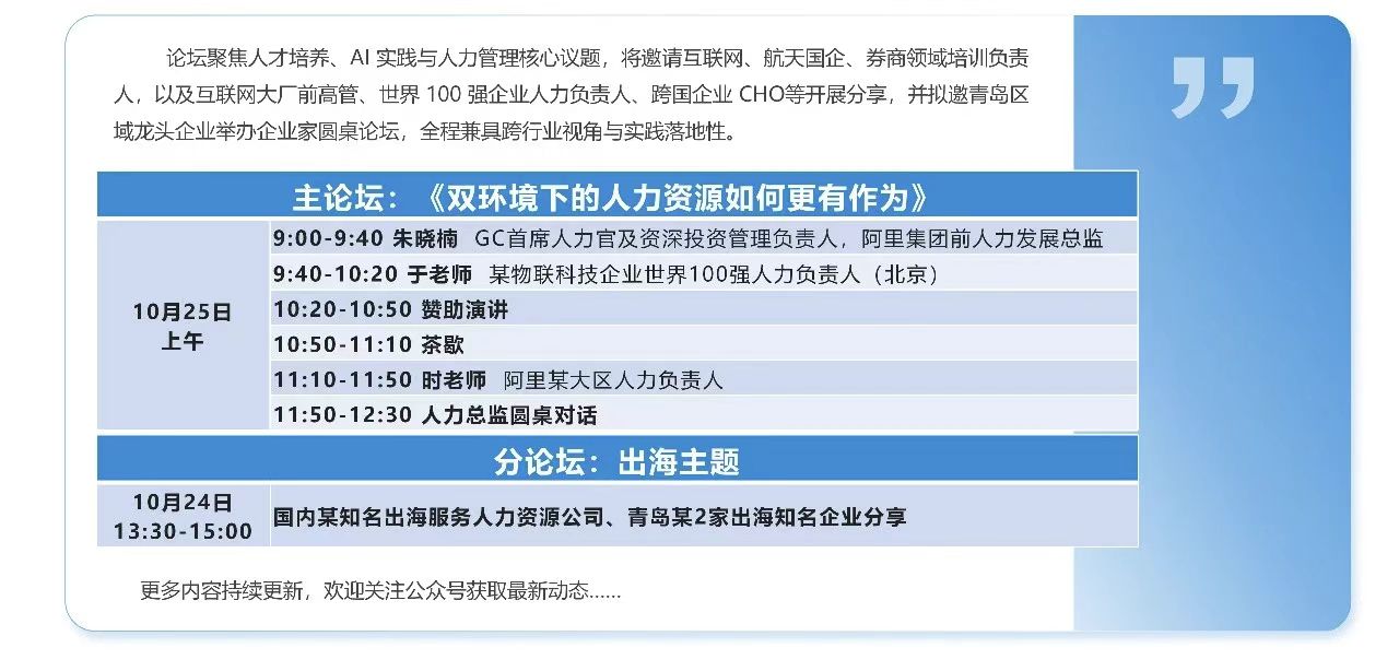 青岛市第16届人力资源高峰论坛：会员专属合作通道已开启！(图4)