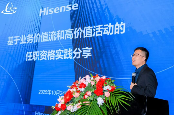 青岛市第16届人力资源管理高峰论坛回顾(图3)