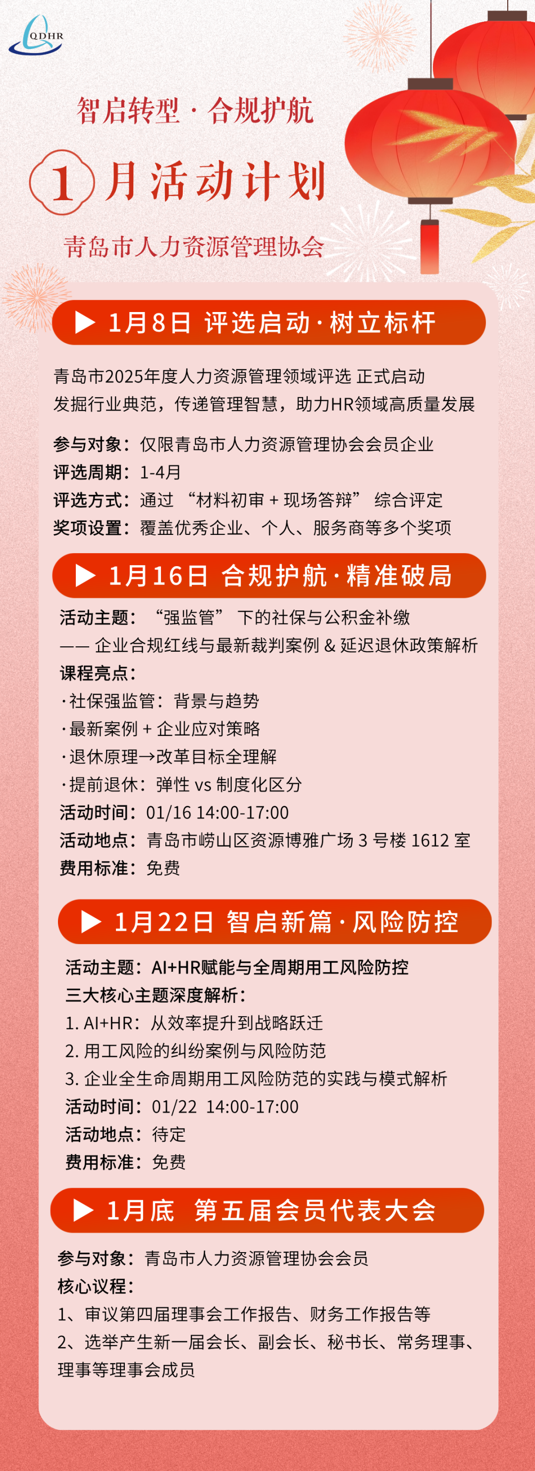 协会2026年1月份活动计划安排(图1)
