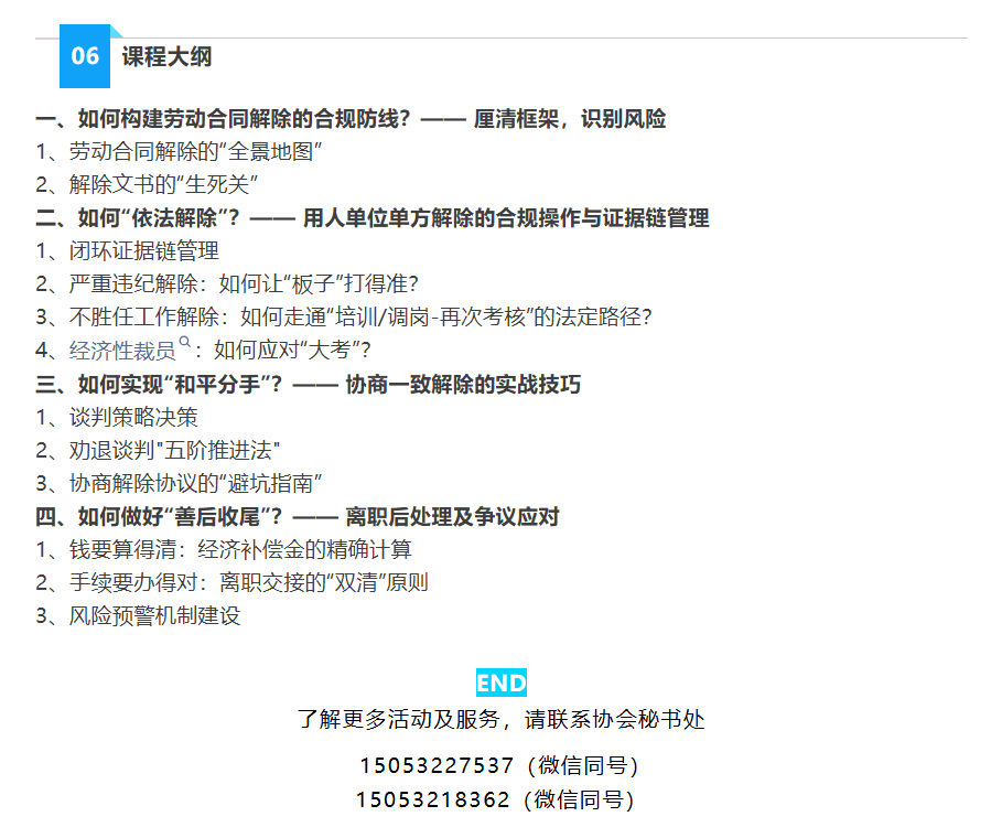 【精品课报名】HR视角下的劳动合同解除合规及应对策略(图3)