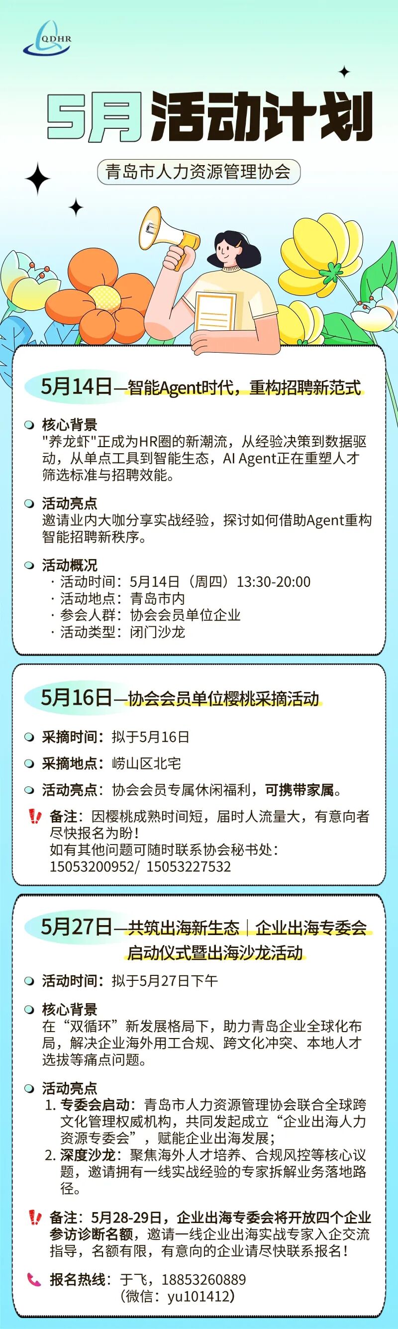 协会2026年5月份活动计划安排(图1)